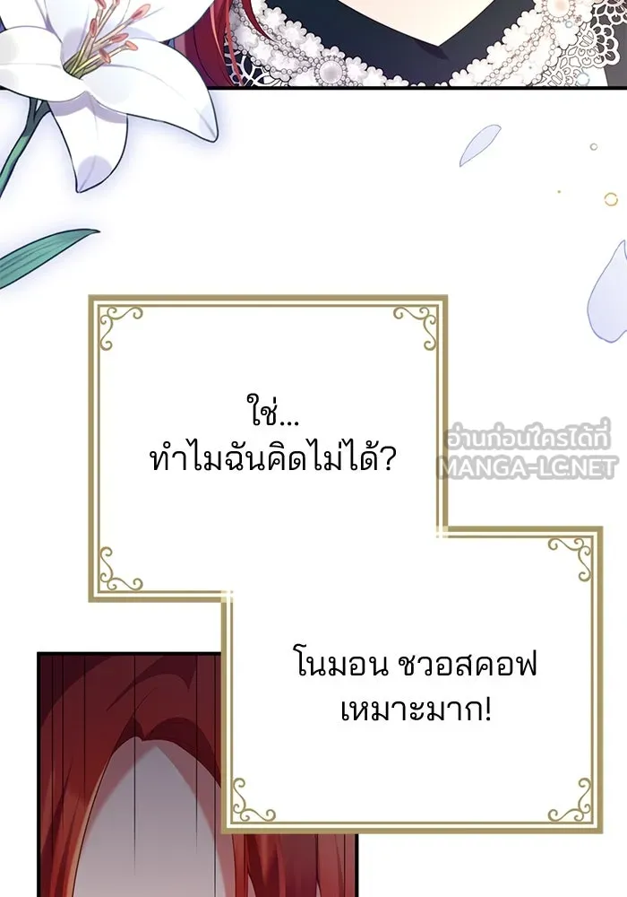 แผนหย่าสามีทรราช ตอนที่ 55 รูปที่ 18