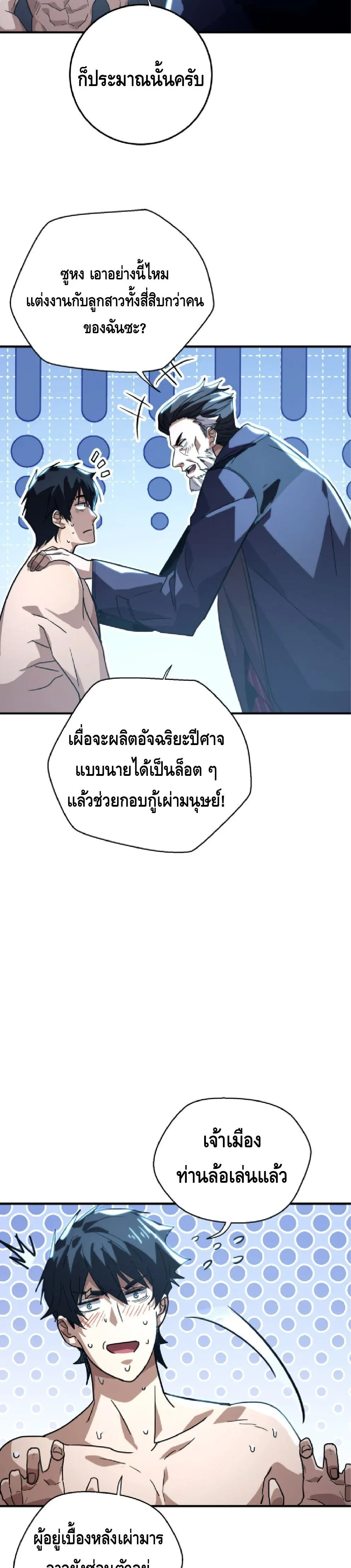 High Martial Arts_ Sweeping Through Three Thousand โลกท_ศ_ลปะการต_อส_กล_บมาร_งเร_องอ_กคร_ง เต_มไปด_วยอส_รร_ายคล_มคล_ง ตอนที่ ตอนที่ 39 รูปที่ 21