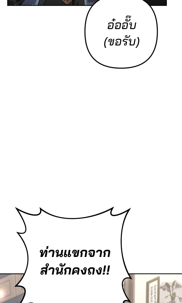 พอแล้วขันที อยากมีเจ้าโลก ตอนที่ 25 รูปที่ 86