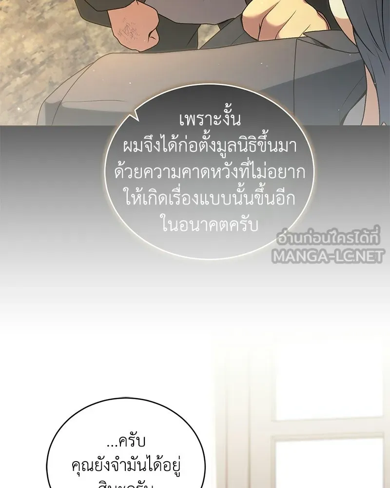 คนสวนโลกฮันเตอร์ ตอนที่ 112 (ตอนจบ) รูปที่ 45