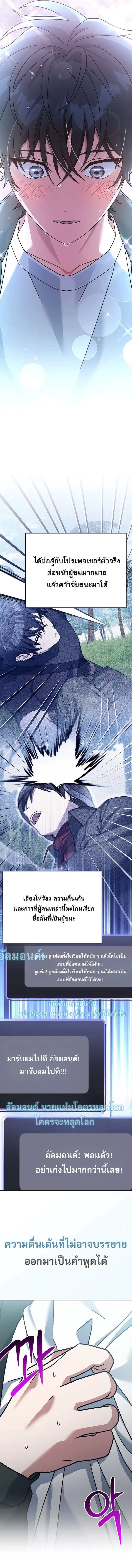 Genius Archer_s Streaming ตอนที่ ตอนที่ 80 รูปที่ 13