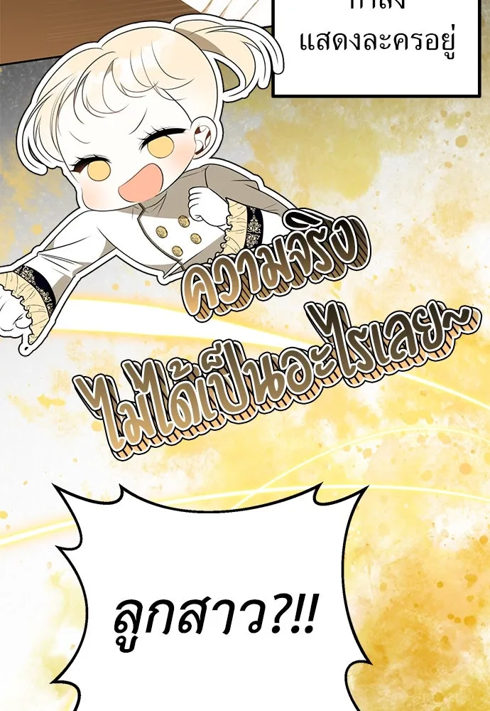 ยัยจิ๋วสมองแจ๋ว ตอนที่ 19 รูปที่ 37