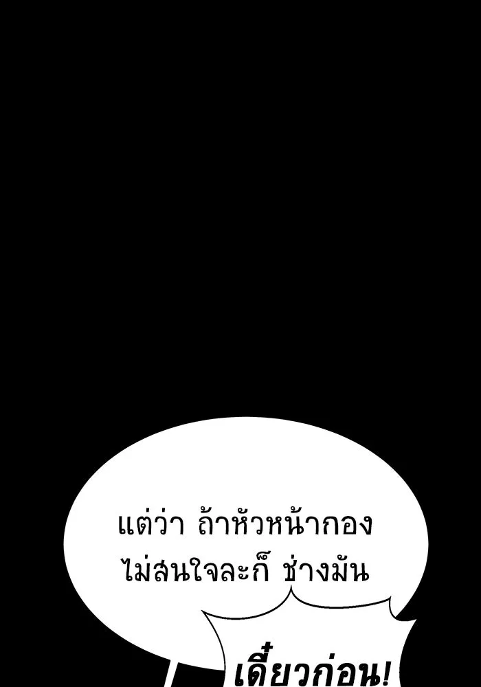 เพลเยอร์นักกินเหล็ก ตอนที่ 51 (จบซีซัน 1) รูปที่ 97