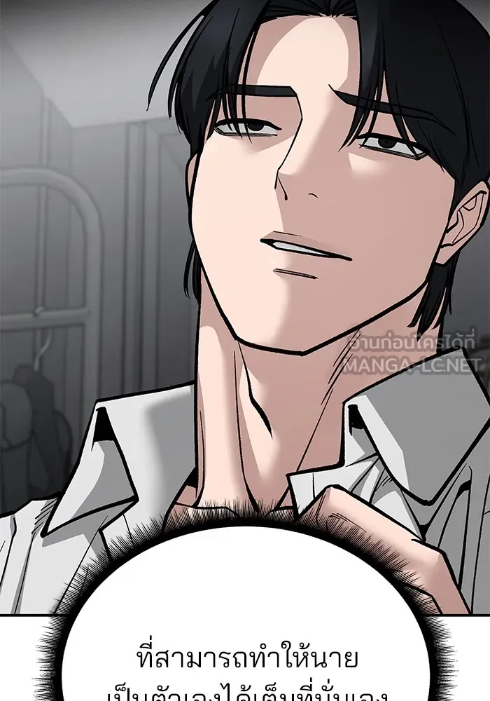 เลวฟาดเลว ตอนที่ 101 รูปที่ 141