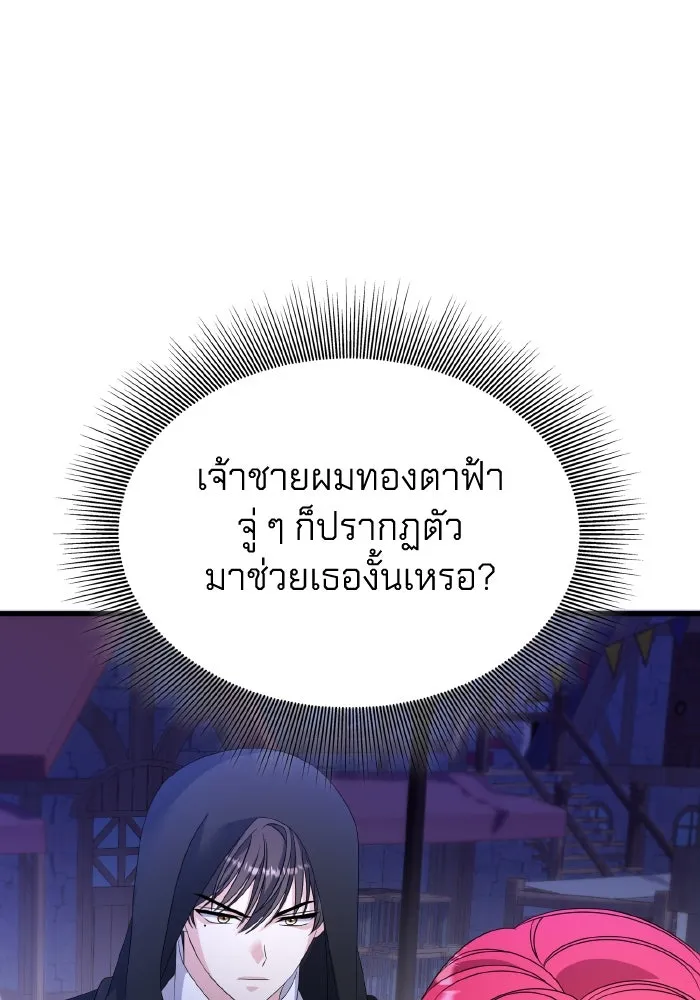 ทำแบบนี้ไม่ได้เพคะ องค์ชาย ตอนที่ 29 รูปที่ 34