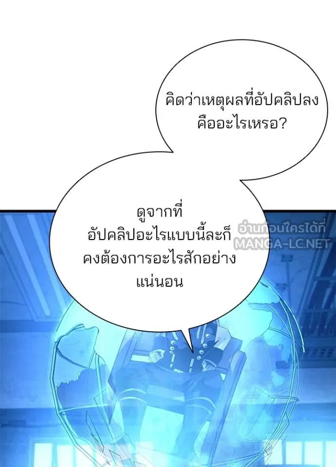 Villain to kill ตอนที่ 190 รูปที่ 56