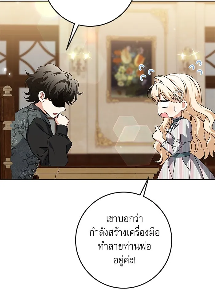 ครอบครัวตัวร้ายปล่อยฉันไปเถอะ ตอนที่ 26 รูปที่ 92