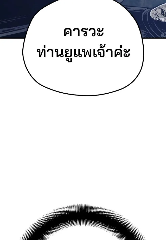 เส้นทางสู่เทพมาร ตอนที่ 108 รูปที่ 82