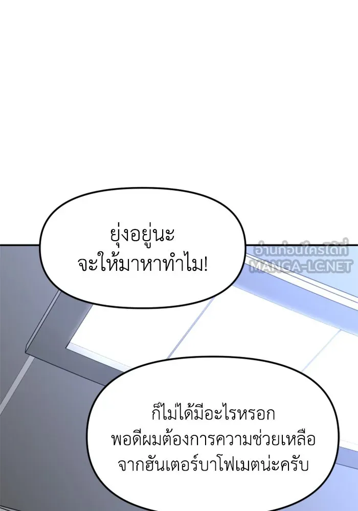 อดีตบอสหอคอย ตอนที่ 88 รูปที่ 159