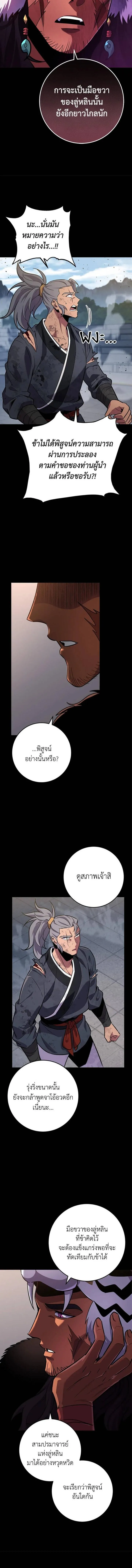 Heavenly Inquisition Sword ตอนที่ ตอนที่ 114 รูปที่ 3