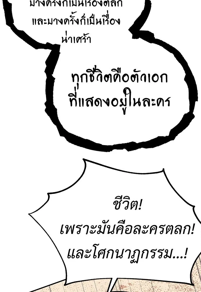 ไอ้เพลเยอร์นั่น ฉันฆ่ามันเอง ตอนที่ 59 รูปที่ 137