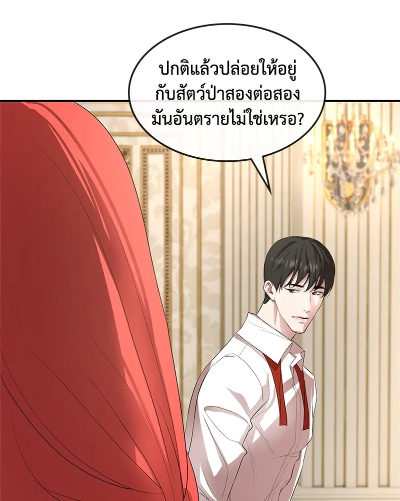 ขอบคุณที่หักหลัง ตอนที่ 14 รูปที่ 109