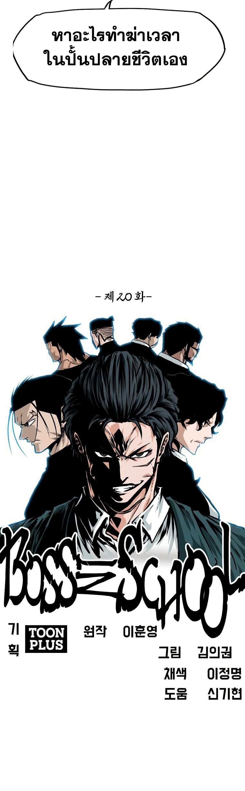 Manga-lc-com อ่านมังงะ อ่านการ์ตูน ออนไลน์ ฟรี Boss in School ตอนที่ 1 2 3 4 5 6 7 8 9 10 11 12 13 14 ฟรี ไม่มีโฆษณา Manga-lc - อ่าน มังงะ อ่าน การ์ตูน ออนไลน์ อ่านมังงะ ฟรี