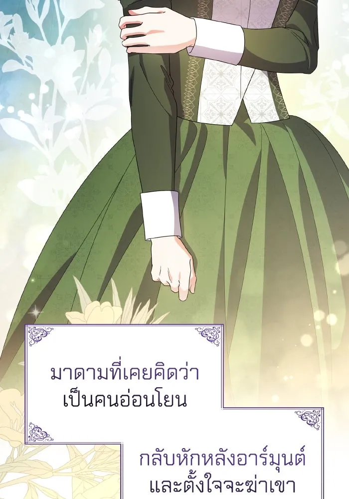 ทำแบบนี้ไม่ได้เพคะ องค์ชาย ตอนที่ 81 รูปที่ 95