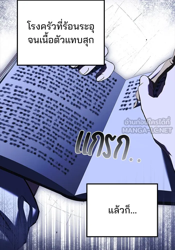 ครัวจอมเวท ตอนที่ 98 รูปที่ 96