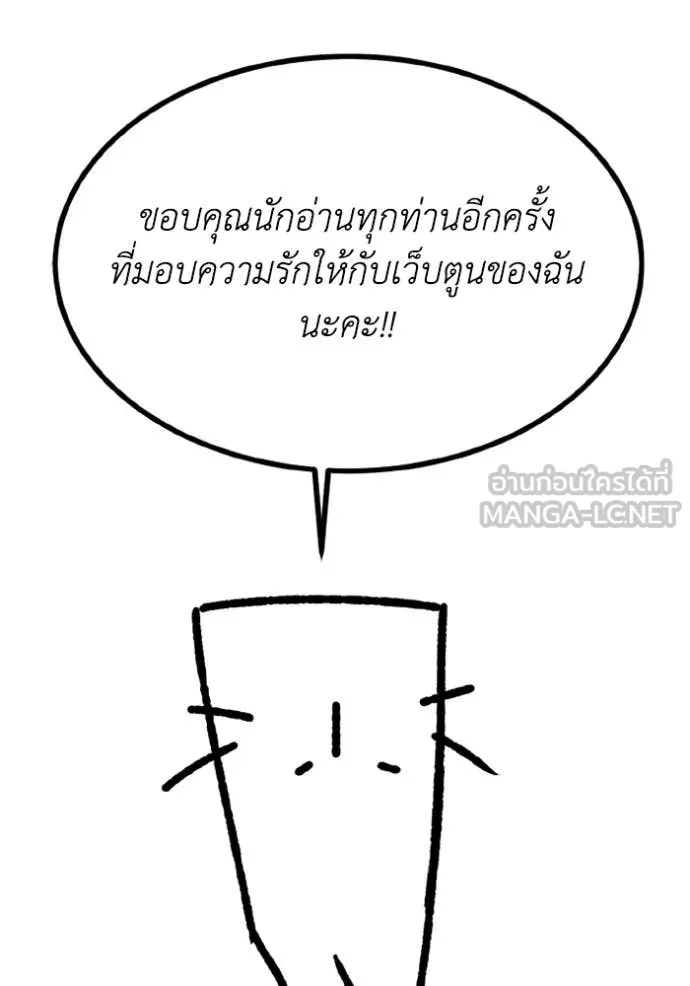 ราชาแห่งอ็อกทากอน ตอนที่ 192.5 รูปที่ 32