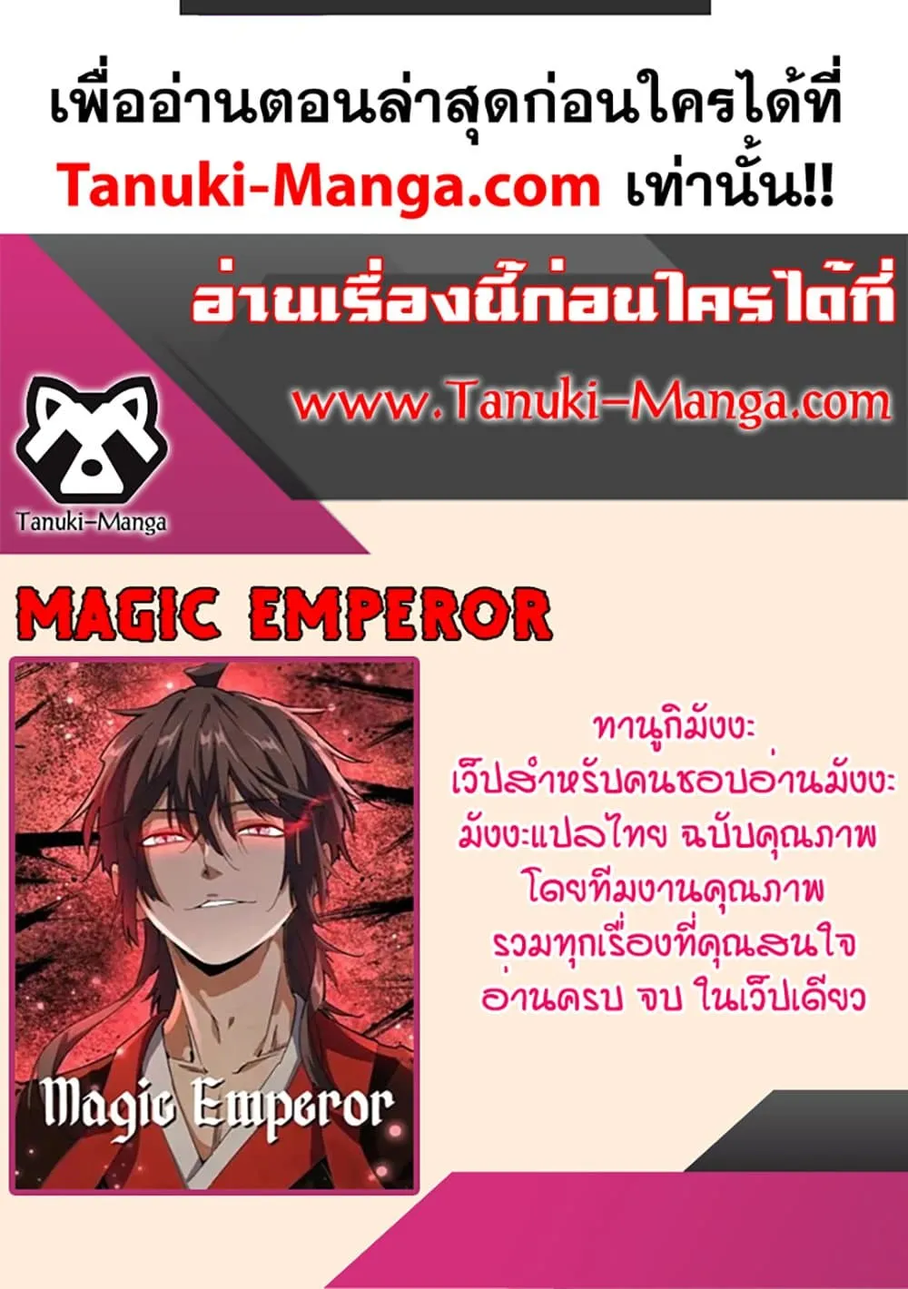 Magic Emperor ราชาจอมเวทย_ ตอนที่ ตอนที่ 772 รูปที่ 60