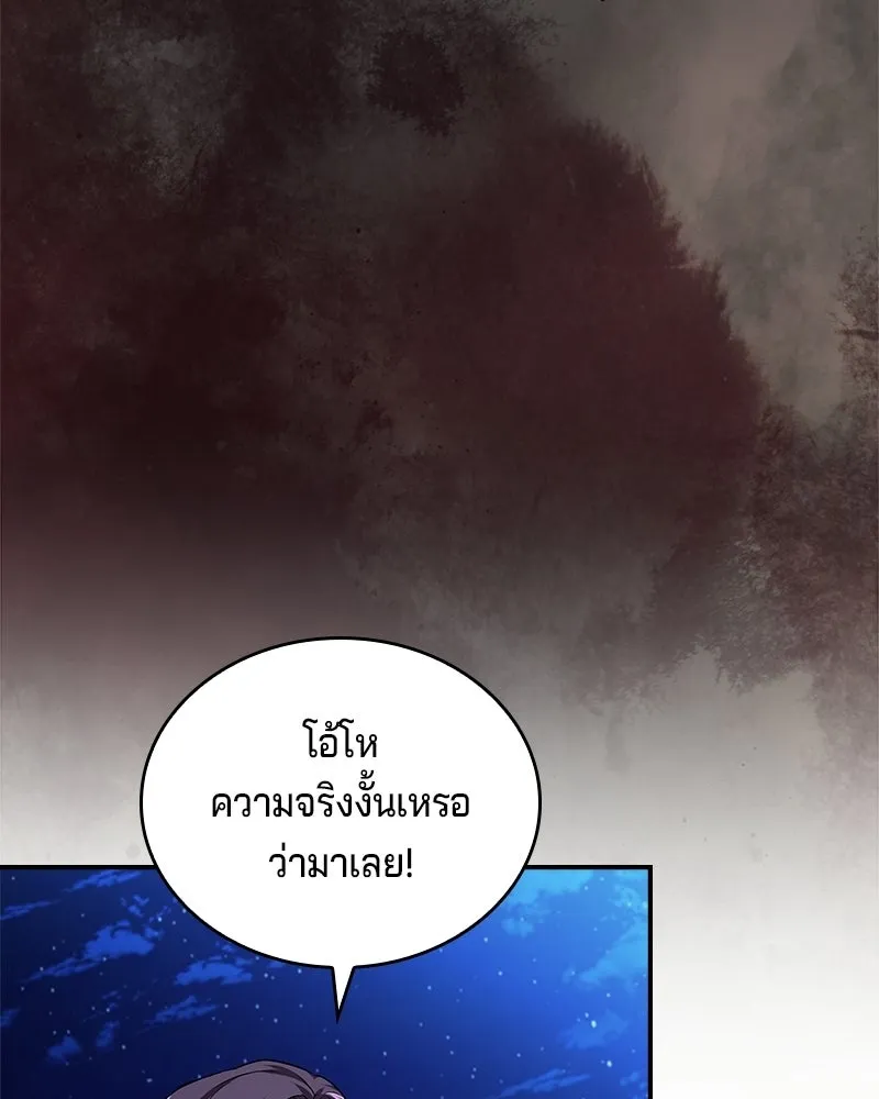 เจ้าชายแผนโบราณ ตอนที่ 37 รูปที่ 91