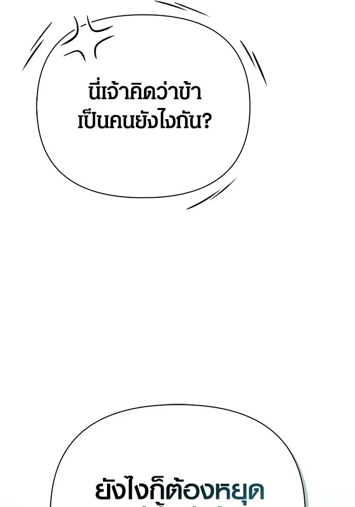 เอาชีวิตรอดในเกมฉบับคนเถื่อน ตอนที่ 79 ชั่งน้ำหนัก รูปที่ 185