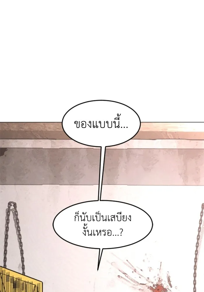 FOG LAND ตอนที่ 37 รูปที่ 136