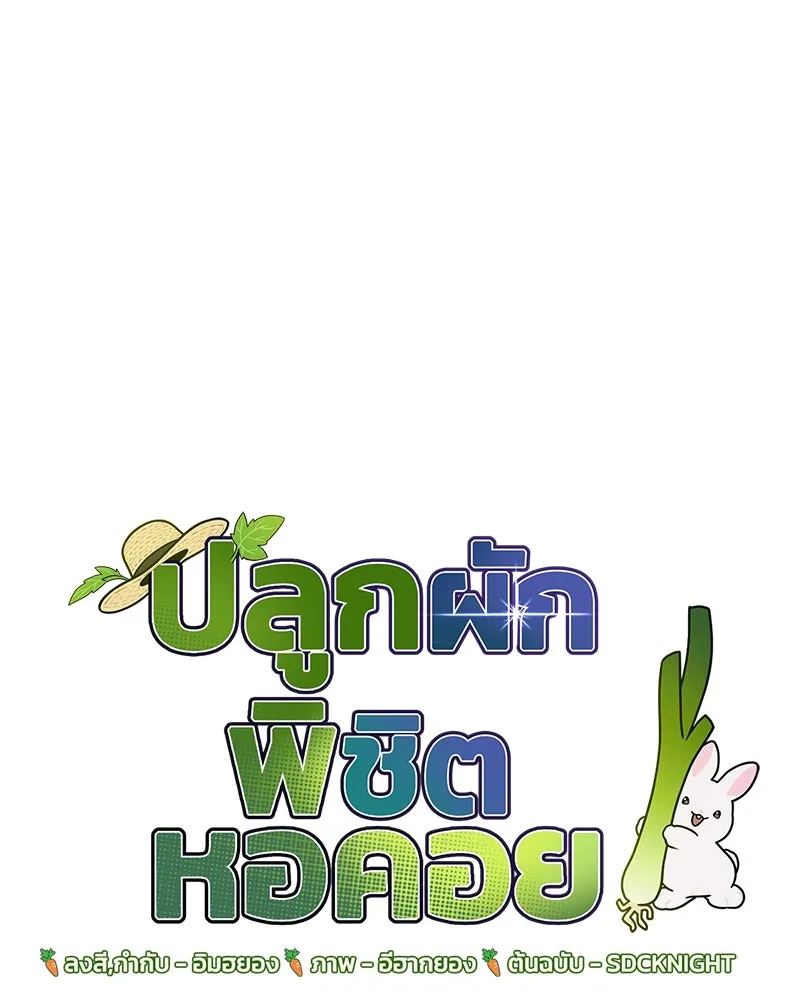 ปลูกผักพิชิตหอคอย ตอนที่ 58 รูปที่ 125