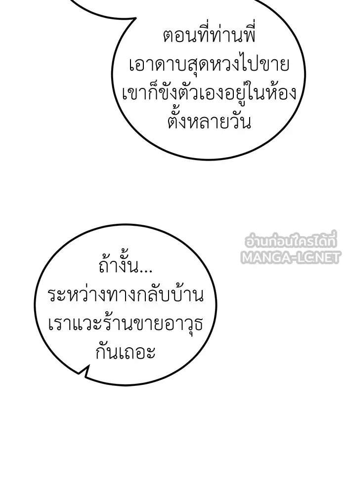 ครอบครัวพรรค์นั้น ฉันไม่มีวันกลับไป ตอนที่ 42 รูปที่ 69