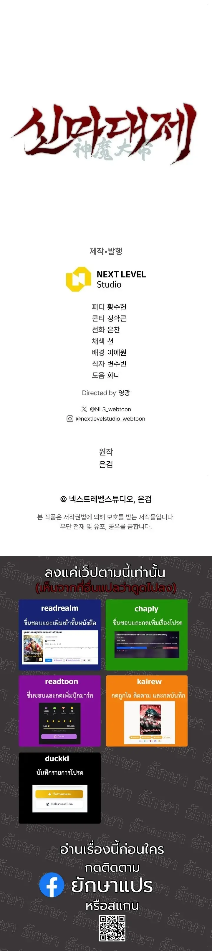 The Divine Demon_s Grand Ascension เส_นทางชำระแค_นส_เทวมารผ_พ_ช_ตสวรรค_ ตอนที่ ตอนที่ 48 รูปที่ 15