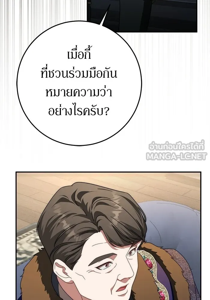เบื้องหลังรอยยิ้มของเจ้าหญิง ตอนที่ 80 รูปที่ 87