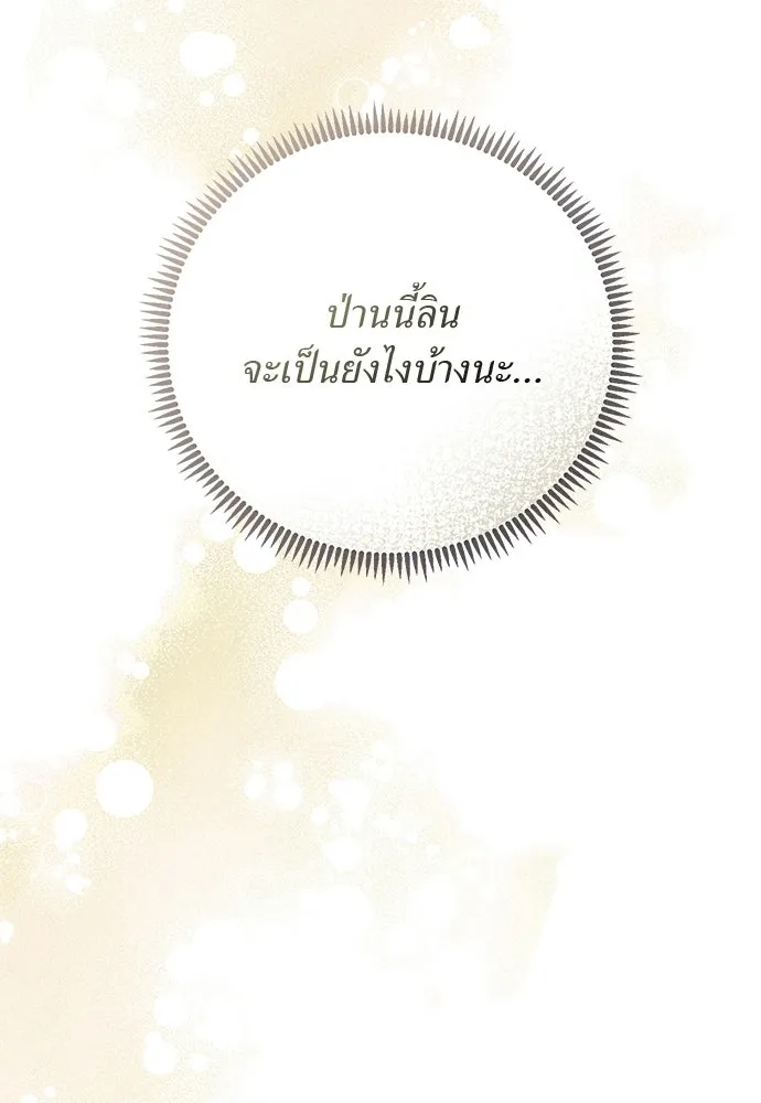สาวใช้อย่างฉัน ขอเลือกหันหลังให้นาย ตอนที่ 51 รูปที่ 17