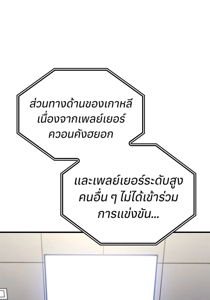 เกิดใหม่พร้อมพลังแห่งราชัน ตอนที่ 50 รูปที่ 77