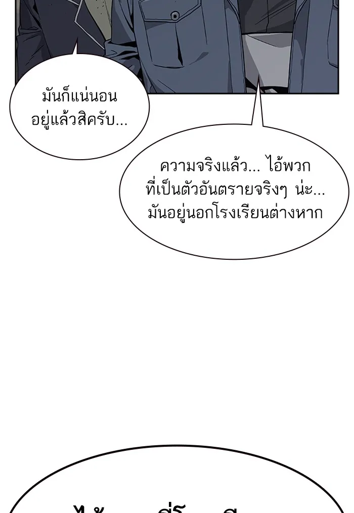 เหยื่ออย่างผมต้องรอด ตอนที่ 5 รูปที่ 101