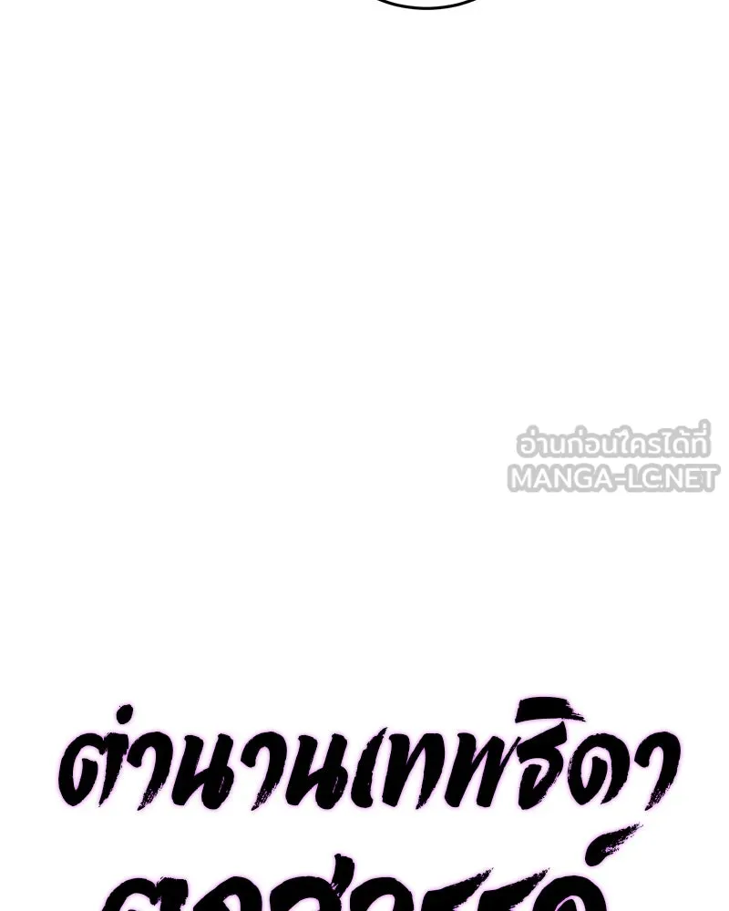 ตำนานเทพธิดาตกสวรรค์ ตอนที่ 113 รูปที่ 57