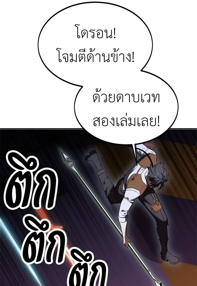 ไอ้เพลเยอร์นั่น ฉันฆ่ามันเอง ตอนที่ 29 รูปที่ 65