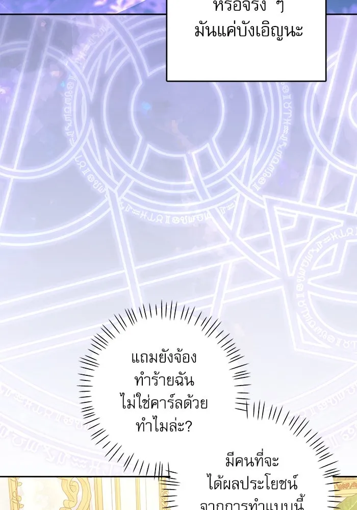 ครอบครัวตัวร้ายปล่อยฉันไปเถอะ ตอนที่ 24 รูปที่ 32