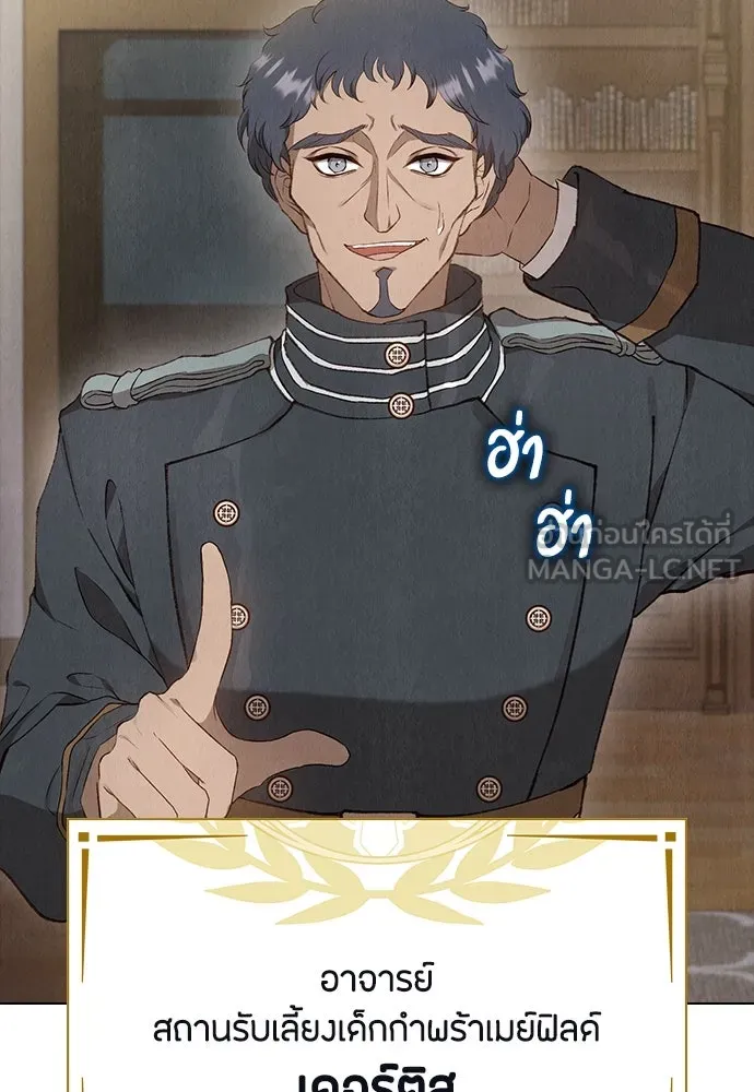 ลูกสาวตัวปลอมของท่านดยุก ตอนที่ 3 รูปที่ 75