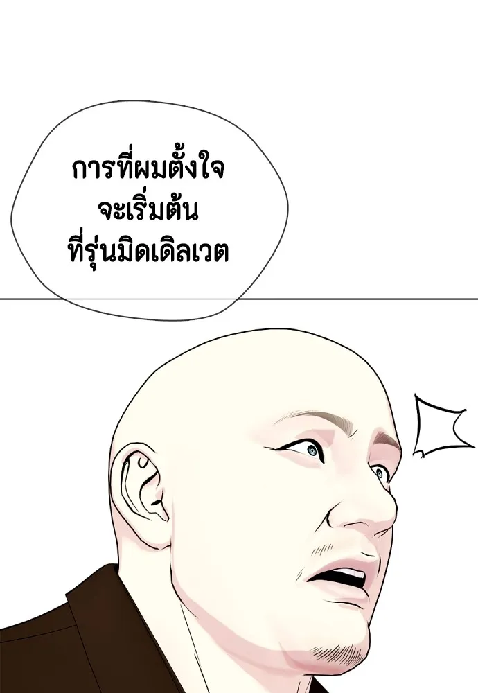 หมาหัวเน่าเก๋าเกินไป ตอนที่ 59 รูปที่ 22