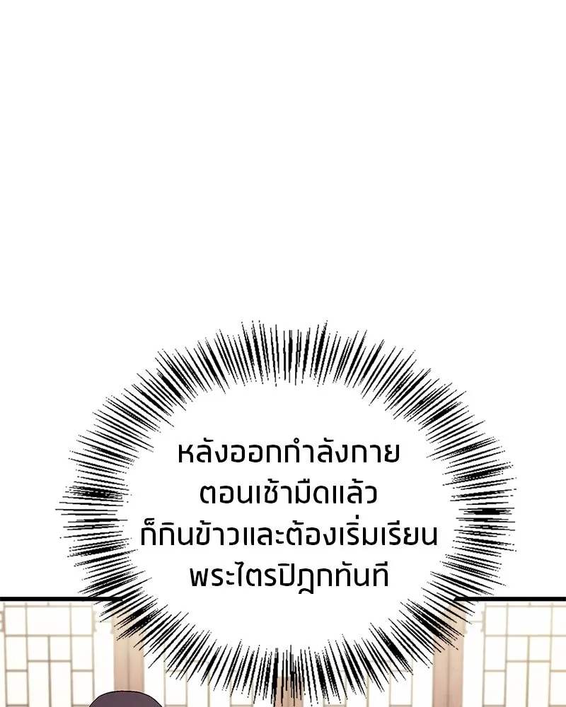 สุดยอดเทรนเนอร์แห่งยุทธภพ ตอนที่ 3 นี่คืออาหารเหรอเนี่ย รูปที่ 110