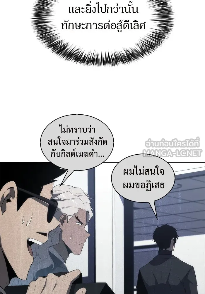 ผู้เล่นหน้าใหม่เลเวลแมกซ์ ตอนที่ 31 ข้อเสนอของดาบศักดิ์สิทธิ์ รูปที่ 51