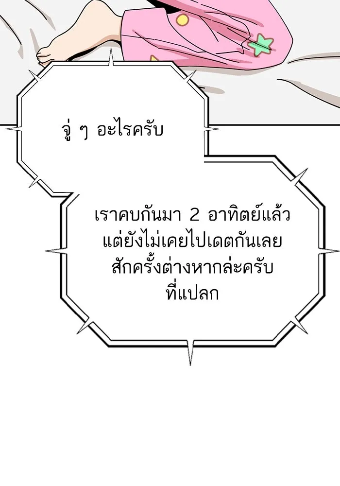 โชคชะตานำพารัก ตอนที่ 30 ล้มเหลวเหรอ รูปที่ 86