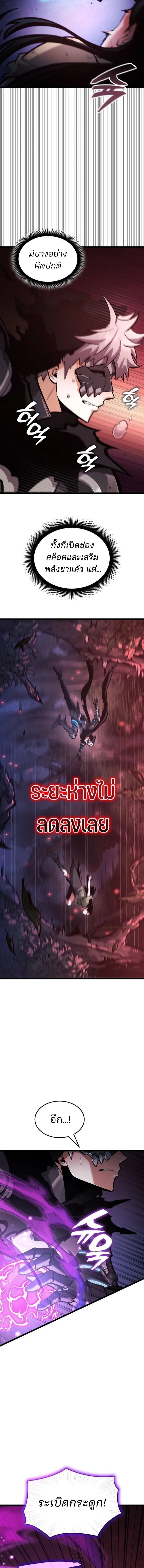 Emperor of Solo Play ราชาแห_งโซโล_เพลย_ ตอนที่ ตอนที่ 40 รูปที่ 7