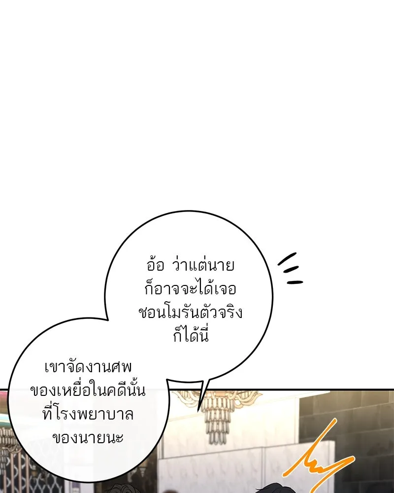 ตำนานเทพธิดาตกสวรรค์ ตอนที่ 33 รูปที่ 59