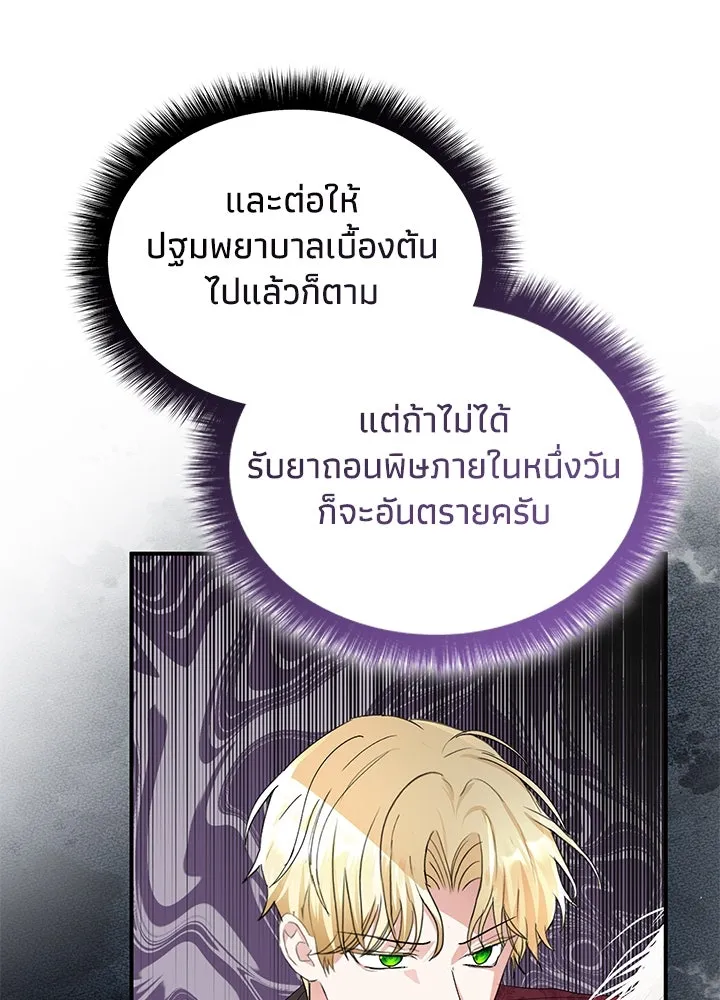 อดีตภรรยาของพระเอกหนุ่มจอมคลั่งรัก ตอนที่ 64 รูปที่ 103