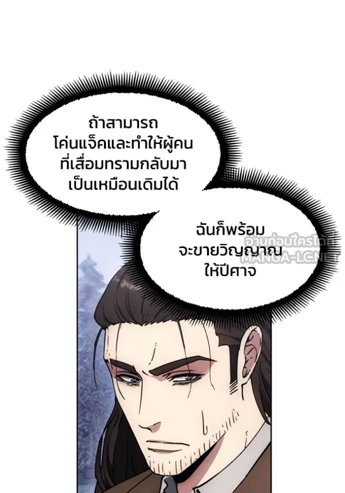 ศึกชิงบัลลังก์เทพเจ้ ตอนที่ 189 รูปที่ 44