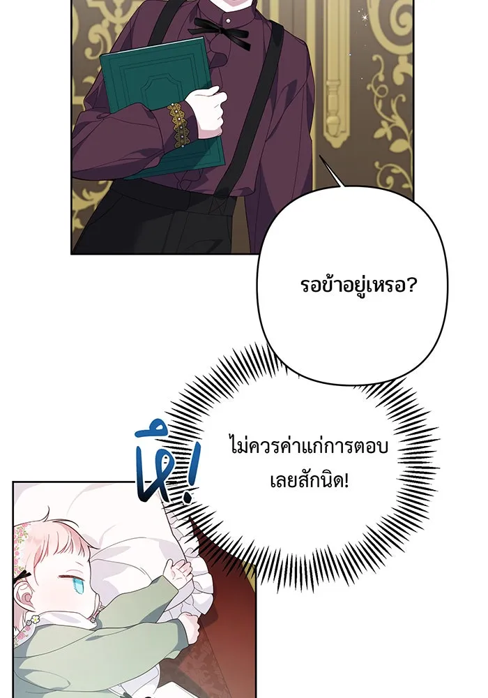 หนูน้อยทรราช ตอนที่ 7 รูปที่ 89