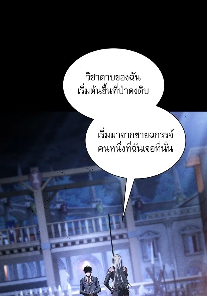 นักดาบอัจฉริยะจากอะคาเดมี ตอนที่ 125 รูปที่ 2