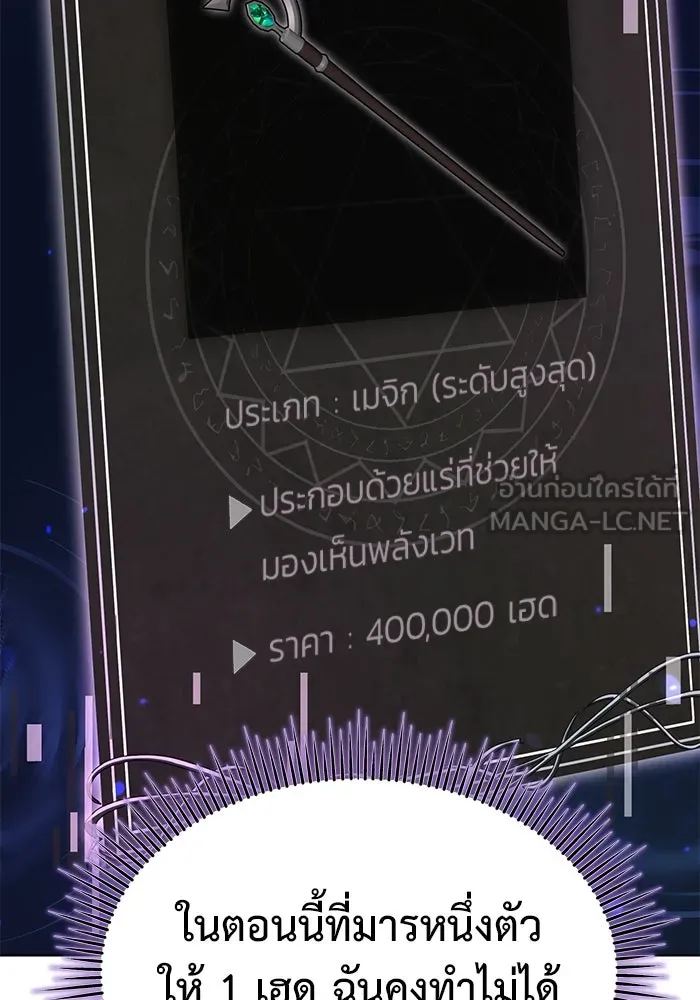 การกลับมาของทรราชวันสิ้นโลก ตอนที่ 2 รูปที่ 93
