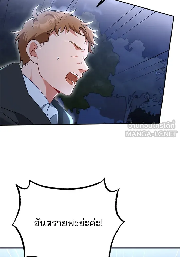 แผนหย่าสามีทรราช ตอนที่ 77 (จบ ss2) รูปที่ 39