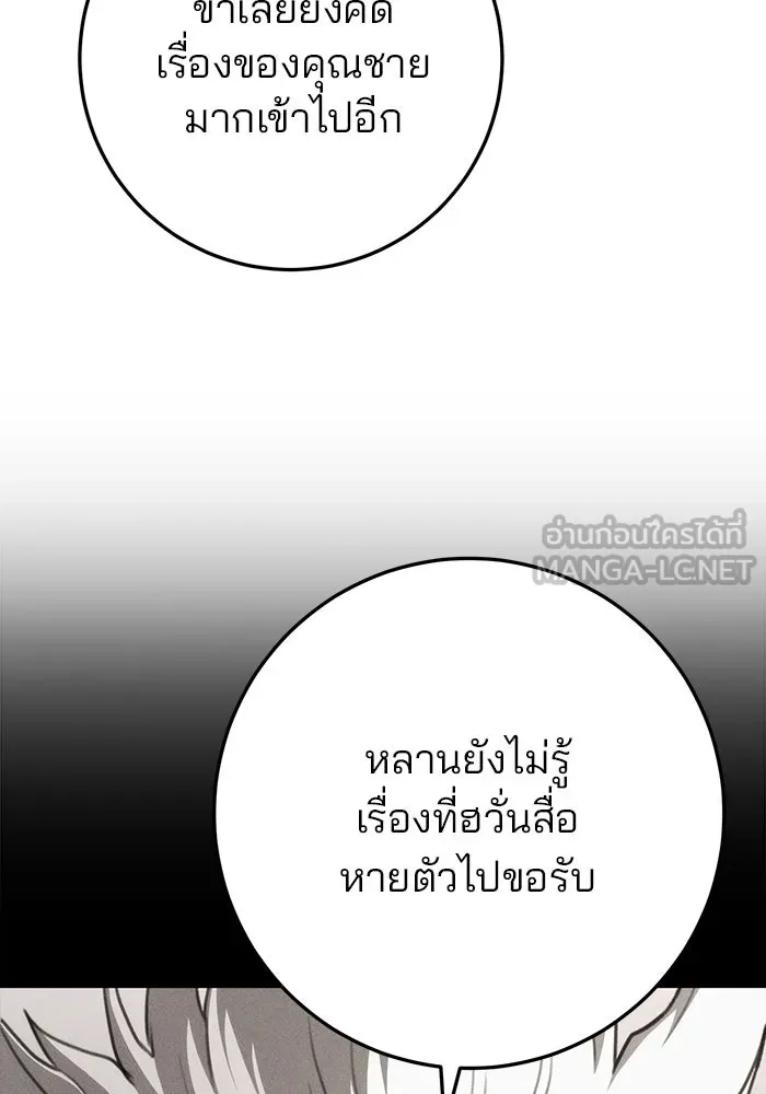 ดาบแห่งจักรพรรดิ ตอนที่ 49 รูปที่ 111