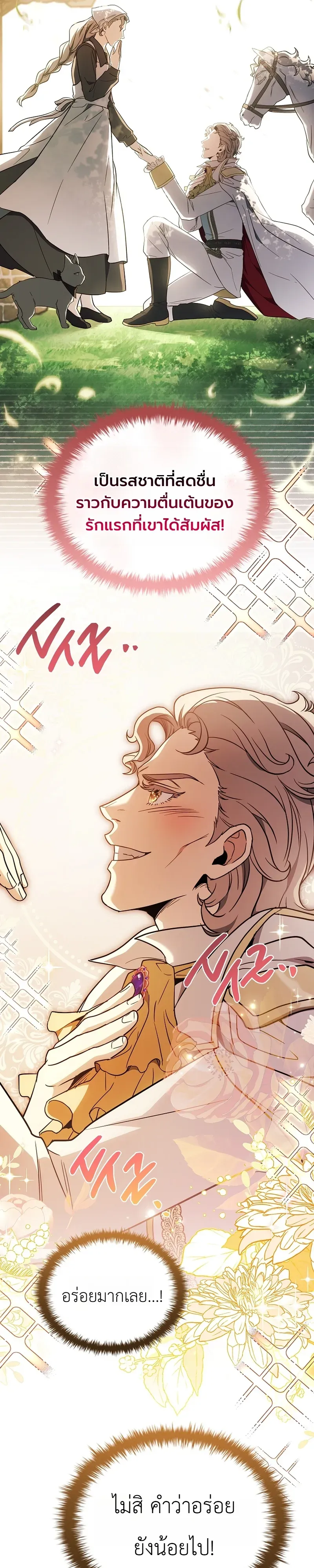 To Hell with Being Heir_ I_m going to Heal ช_างห_วตำแหน_งทายาทส_ ฉ_นขอไปใช_ช_ว_ตช_ลๆด_กว_า ตอนที่ ตอนที่ 14 รูปที่ 36