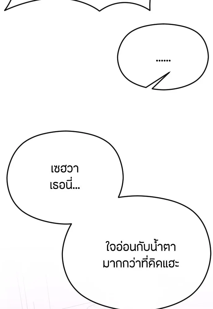 วิธีหนีตายจากนิยายโรคจิต ตอนที่ 44 รูปที่ 122